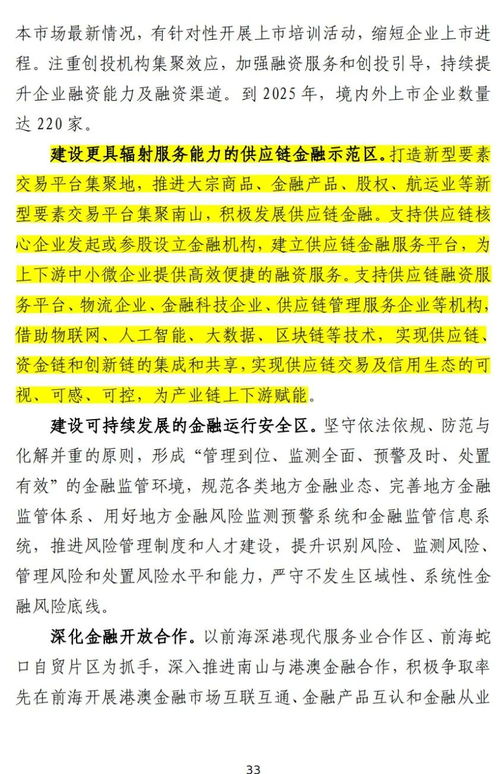 深圳南山 建設(shè)更具輻射服務(wù)能力的供應(yīng)鏈金融示范區(qū)，賦能供應(yīng)鏈管理服務(wù)新生態(tài)